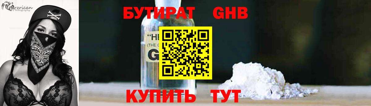Бутират оксана Курган