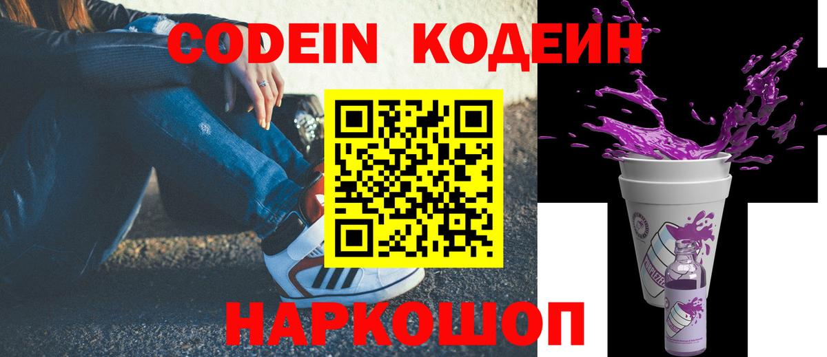 Курган  Codein напиток Lean (лин)  Кодеин Purple Drank  Вход с VPN 