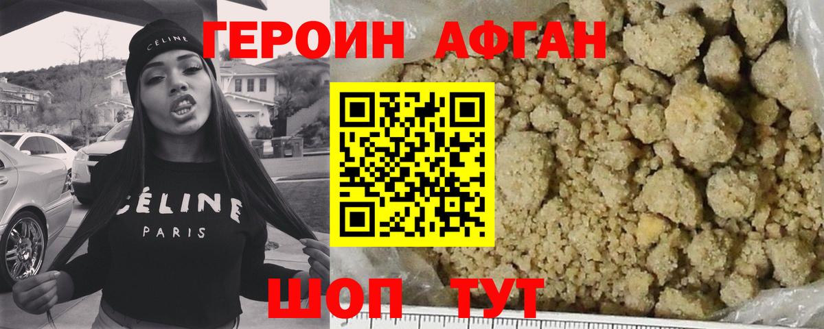 Героин VHQ Курган