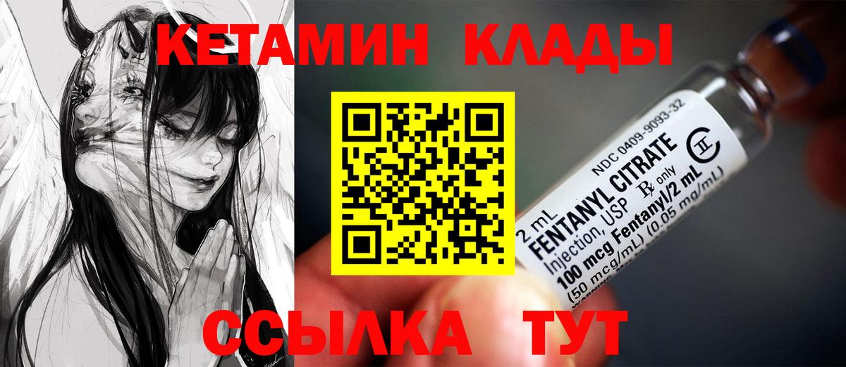   как войти  Вход с VPN  Курган  Кетамин VHQ 