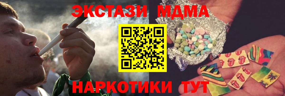 МДМА молли  MDMA кристаллы  Вход с VPN  Курган 