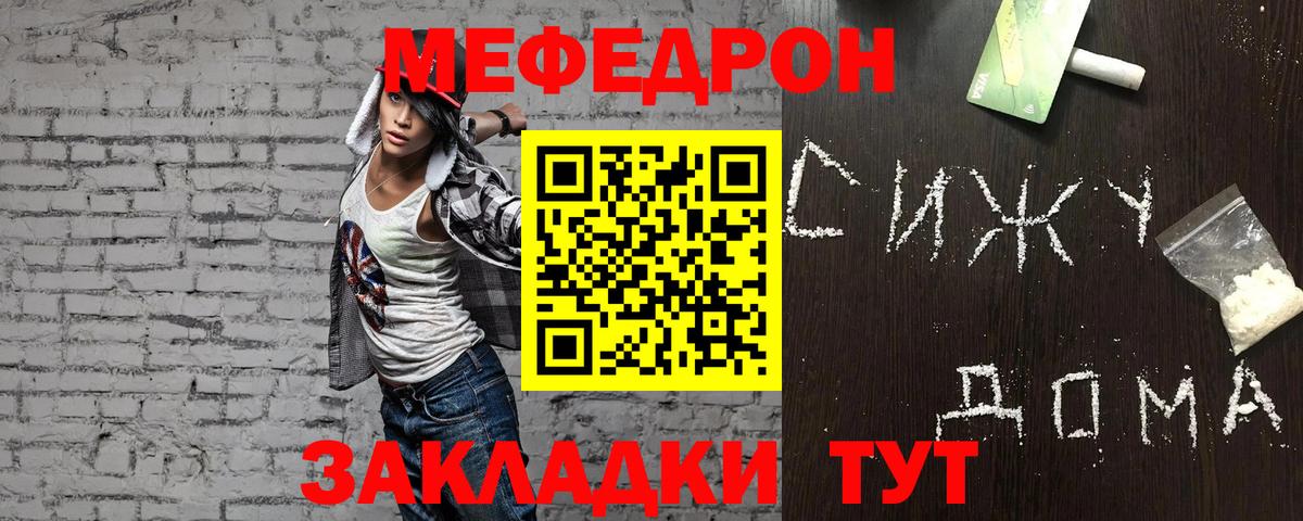 Мефедрон  МЯУ-МЯУ мяу мяу  МЯУ-МЯУ кристаллы  Вход с VPN  Курган 